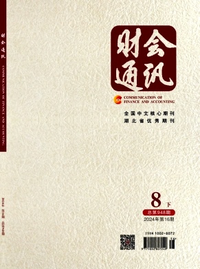 财会通讯封面